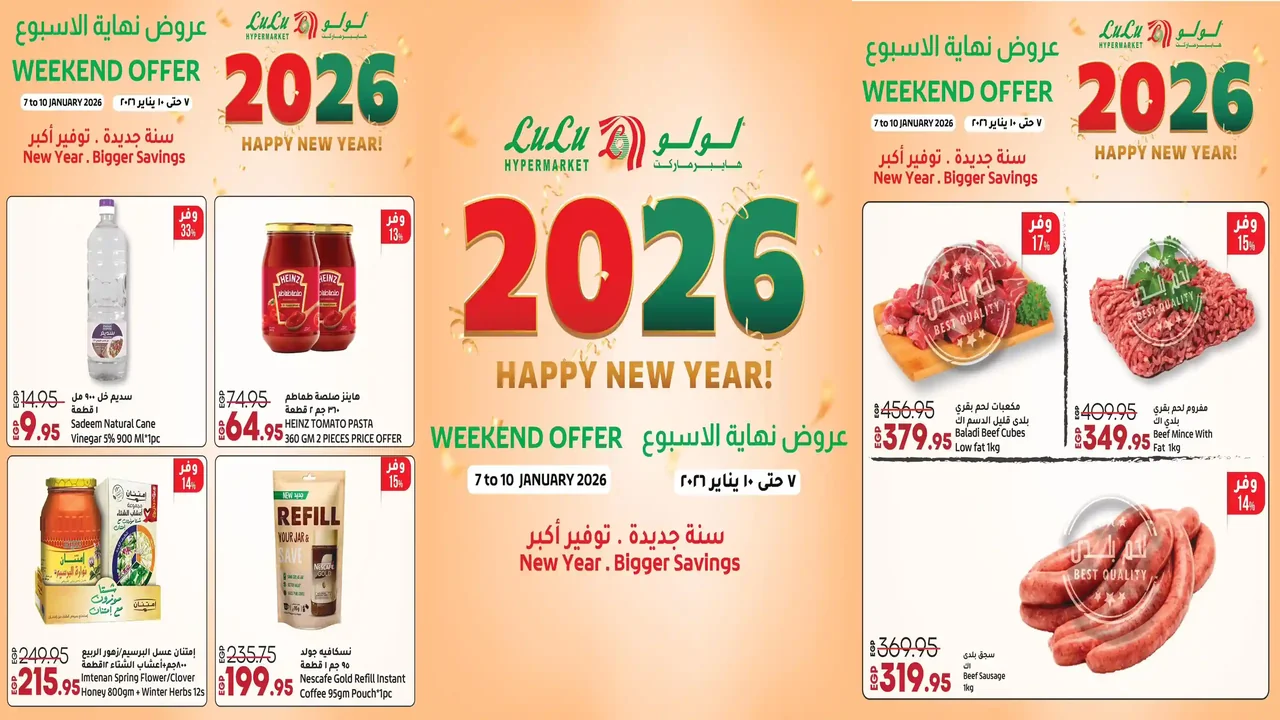 عروض لولو مصر اليوم 7 يناير حتى 10 يناير 2026 الويك اند