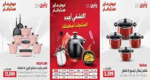 عروض رنين اليوم