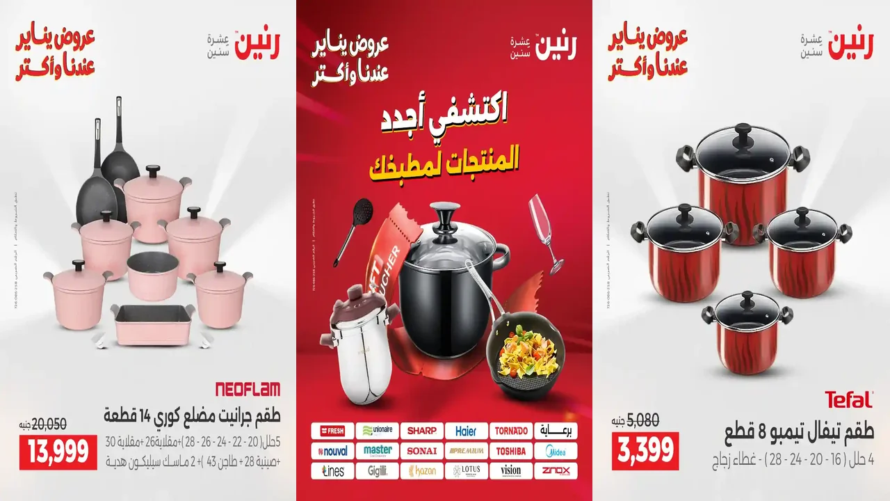 عروض رنين اليوم