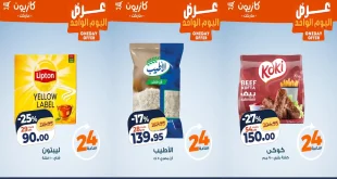 عروض كازيون اليوم الاربعاء 7 يناير 2026 افضل عروض اليوم