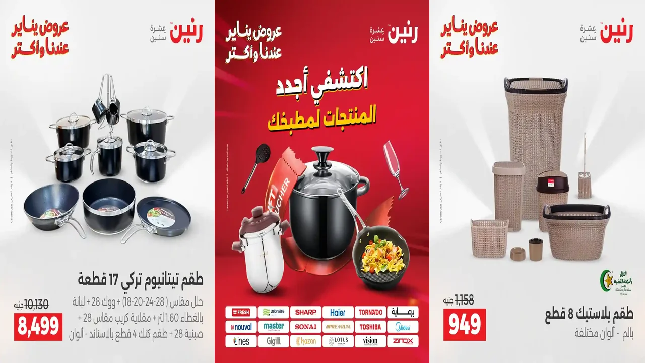 عروض رنين اليوم
