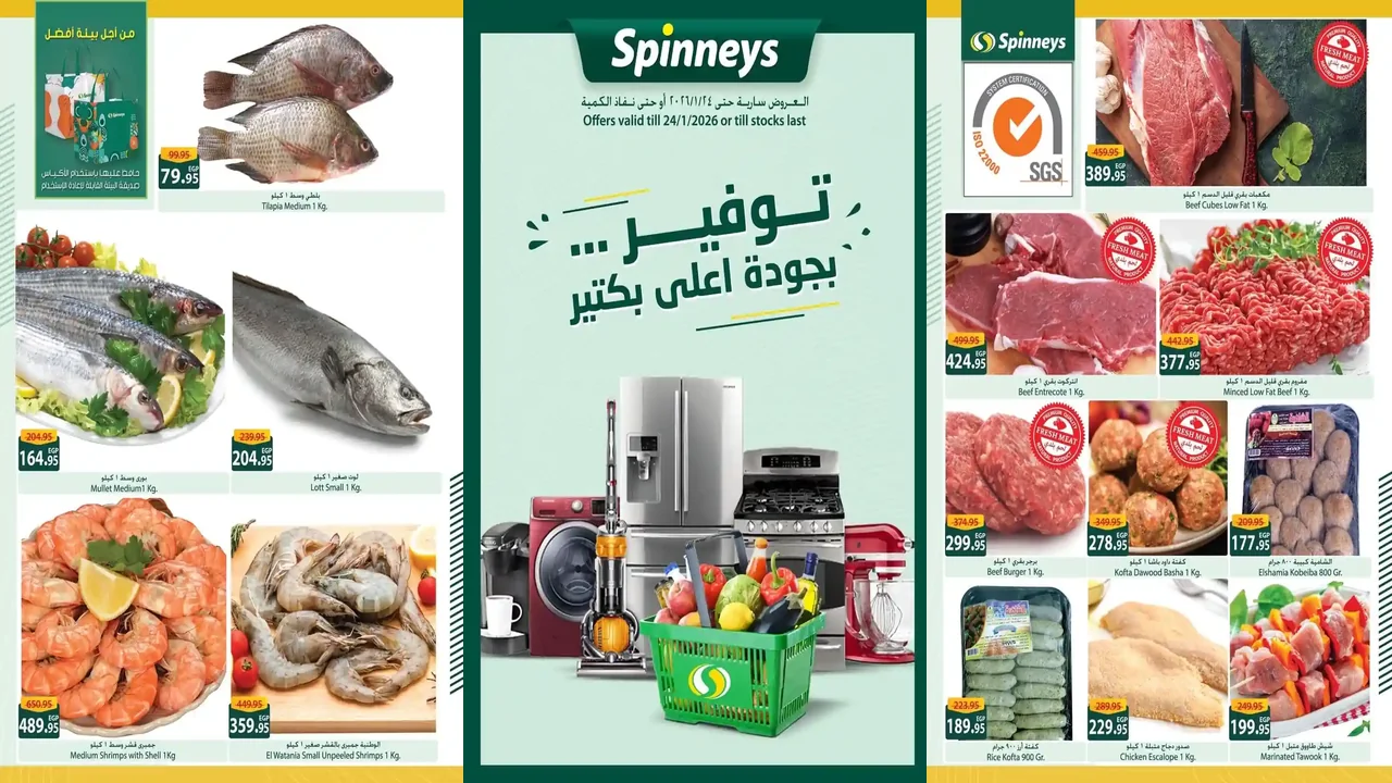 عروض سبينس اليوم 8 يناير حتى 24 يناير 2026 خصومات التوفير