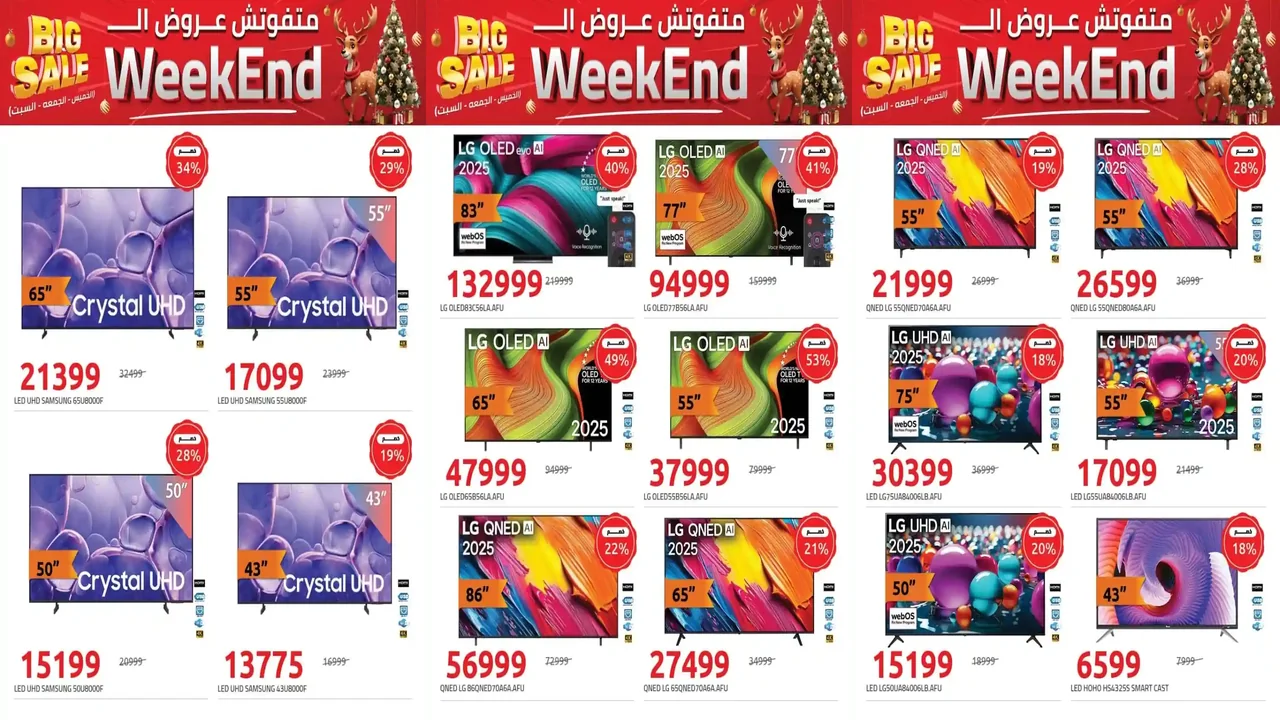 عروض هايبر وان اليوم 8 يناير حتى 10 يناير 2026 اقوى خصومات الشاشات