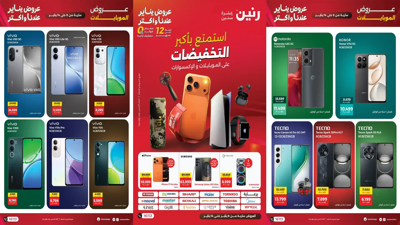 عروض رنين اليوم