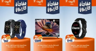 عروض كازيون اليوم 8 يناير حتى 11 يناير 2026 مفاجأة كازيون