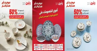 عروض رنين اليوم