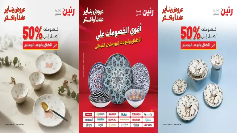 عروض رنين اليوم