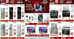 عروض المرشدى اليوم 1 يناير حتى 7 يناير 2026 السنة الجديدة