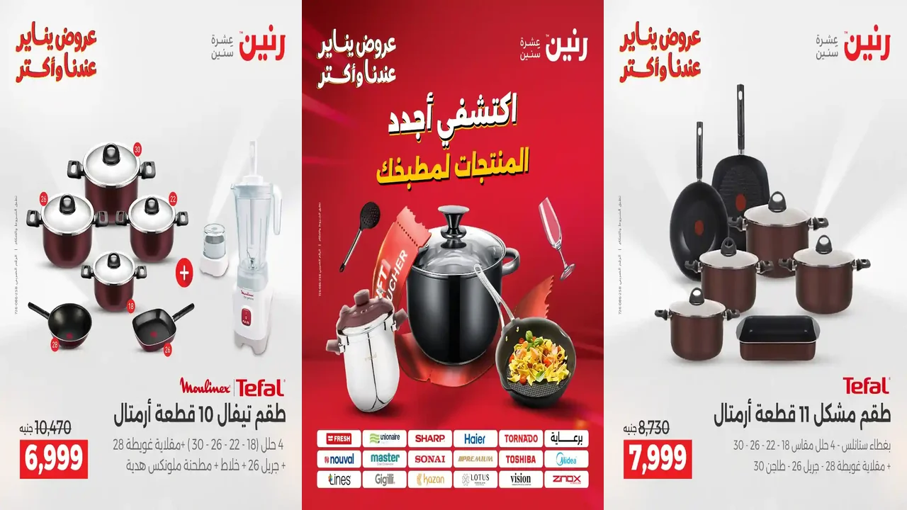 عروض رنين اليوم