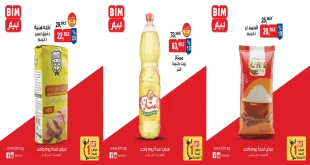 عروض بيم اليوم السبت 10 يناير 2026 خصومات كل الفروع