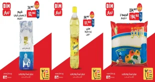 عروض بيم اليوم الاحد 11 يناير 2026 خصومات كل الفروع