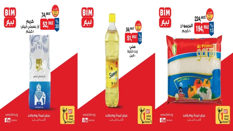 عروض بيم اليوم الاحد 11 يناير 2026 خصومات كل الفروع