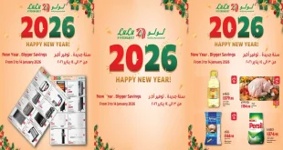 عروض لولو مصر اليوم 3 يناير حتى 14 يناير 2026 السنة الجديدة