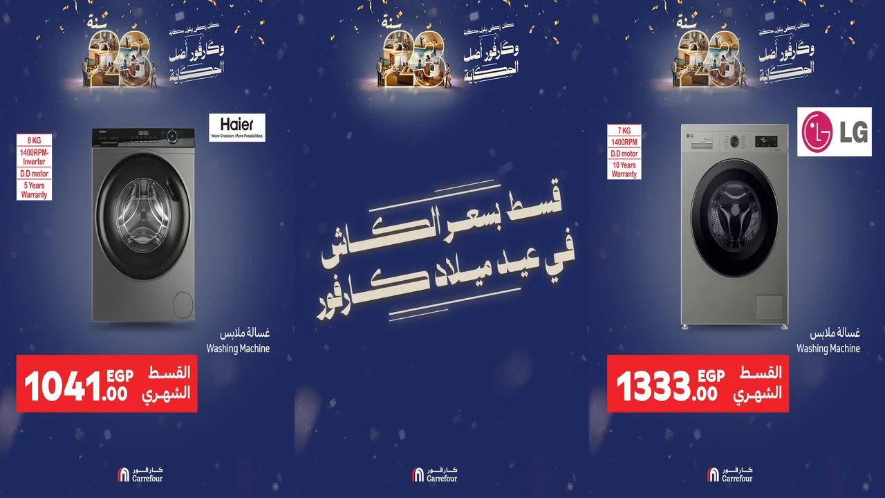 عروض كارفور اليوم 13 يناير حتى 18 يناير 2026 خصومات الغسالات