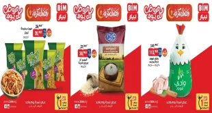 عروض بيم اليوم الاربعاء 14 يناير 2026 كل الفروع