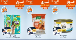 عروض كازيون اليوم الاربعاء 14 يناير 2026 افضل عروض اليوم