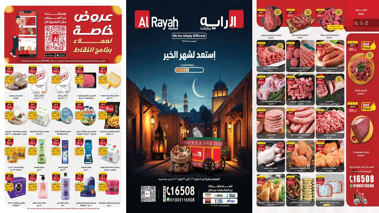 عروض الراية ماركت اليوم 15 يناير حتى 31 يناير 2026 عروض رمضان