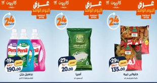 عروض كازيون اليوم الخميس 15 يناير 2026 افضل عروض اليوم