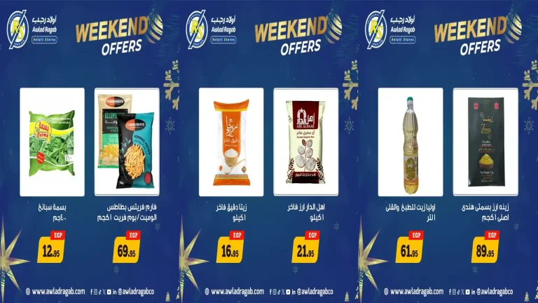 عروض اولاد رجب اليوم 15 يناير حتى 17 يناير 2026 الويك اند