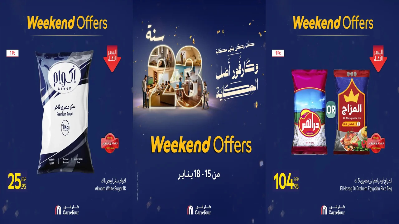 عروض كارفور مصر اليوم 15 يناير حتى 18 يناير 2026 السلع الغذائية