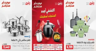 عروض رنين اليوم