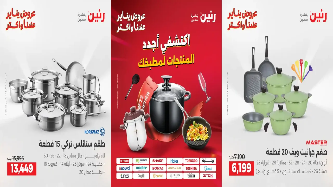 عروض رنين اليوم