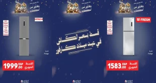 عروض كارفور مصر اليوم 15 يناير حتى 18 يناير 2026 خصومات الثلاجات