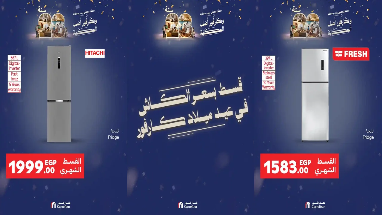 عروض كارفور مصر اليوم 15 يناير حتى 18 يناير 2026 خصومات الثلاجات