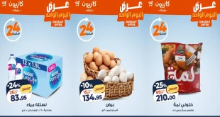 عروض كازيون اليوم الجمعة 16 يناير 2026 افضل عروض اليوم