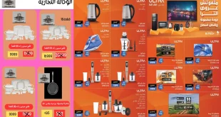 عروض التوحيد والنور اليوم حتى 31 يناير 2026 اقوى العروض