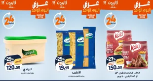 عروض كازيون اليوم الاحد 18 يناير 2026 افضل عروض اليوم