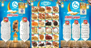 عروض اولاد المحلاوى من 18 يناير 2026 شنط رمضان