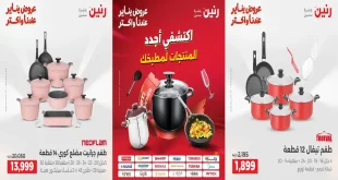 عروض رنين اليوم