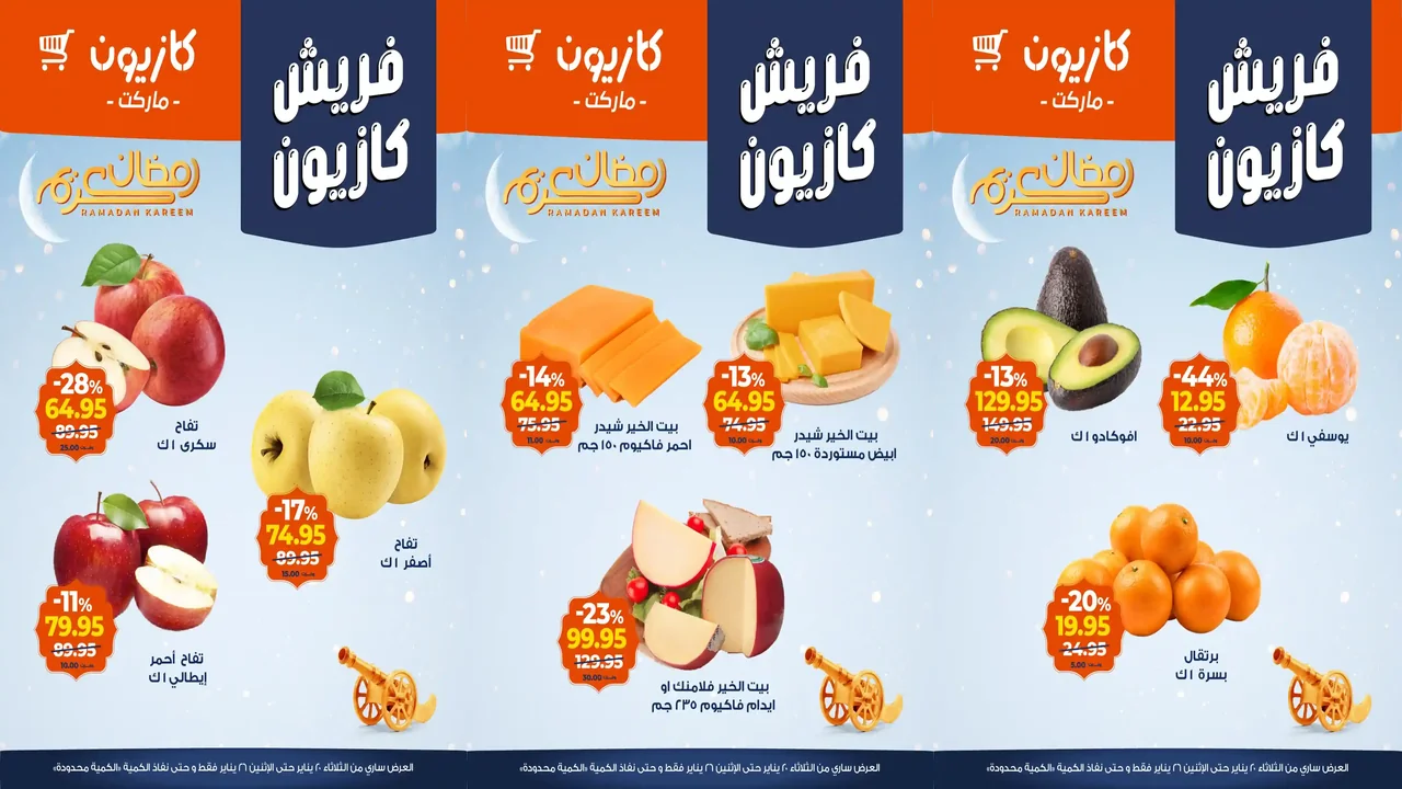 عروض كازيون اليوم 20 يناير حتى 26 يناير 2026 فريش كازيون