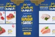 عروض لولو مصر اليوم 21 يناير حتى 24 يناير 2026 الويك اند