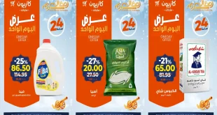 عروض كازيون اليوم الاربعاء 21 يناير 2026 افضل عروض اليوم