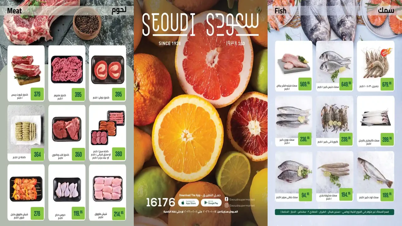 عروض سعودى ماركت من 21 يناير حتى 1 فبراير 2026 عروض رمضان