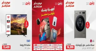 عروض رنين اليوم