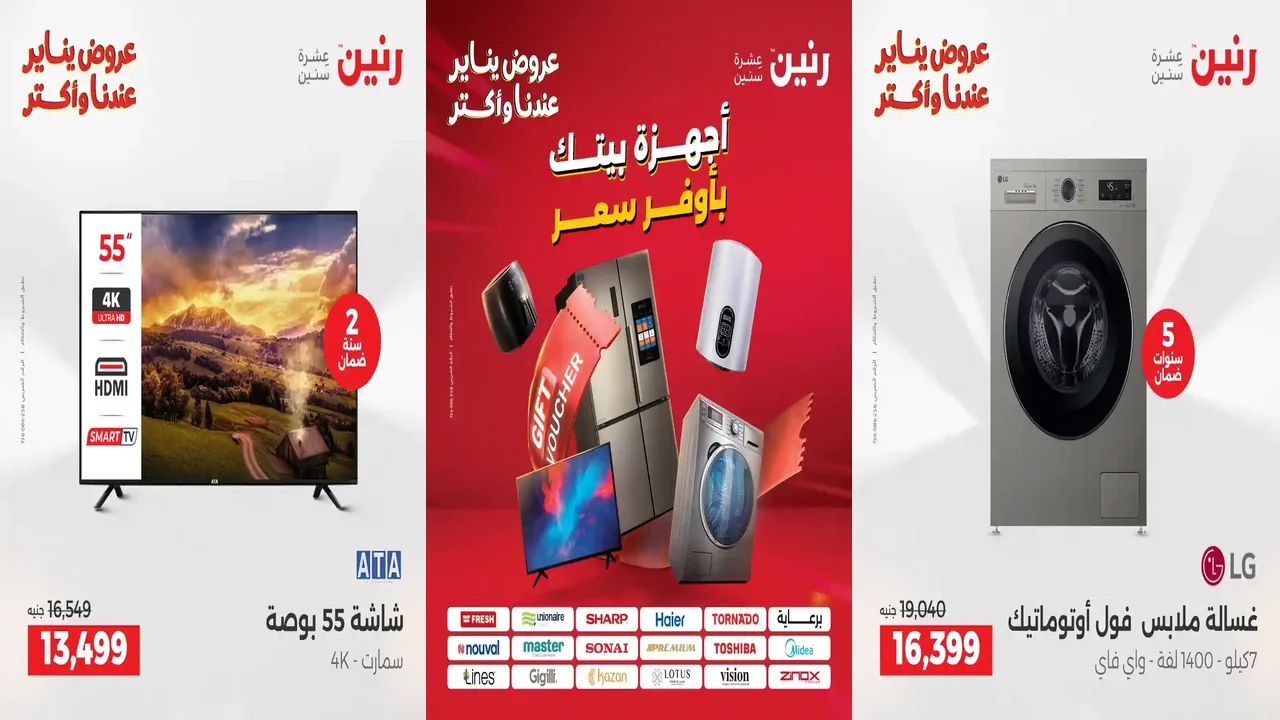عروض رنين اليوم