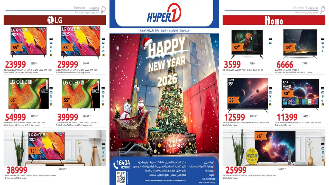 عروض هايبر وان اليوم 4 يناير 2026 اقوى خصومات الشاشات