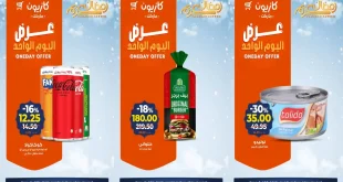 عروض كازيون اليوم الخميس 22 يناير 2026 افضل عروض اليوم