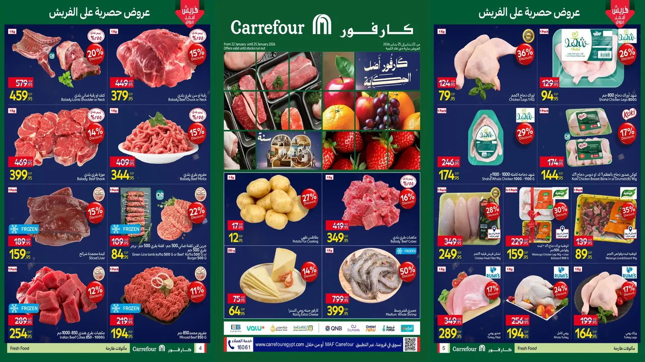 عروض كارفور مصر اليوم 22 يناير حتى 25 يناير 2026 الفريش فود