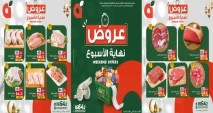 عروض بنده مصر اليوم 22 يناير حتى 24 يناير 2026 الويك اند