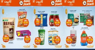 عروض كازيون الخميس 22 يناير حتى 25 يناير 2026 تحطيم الاسعار