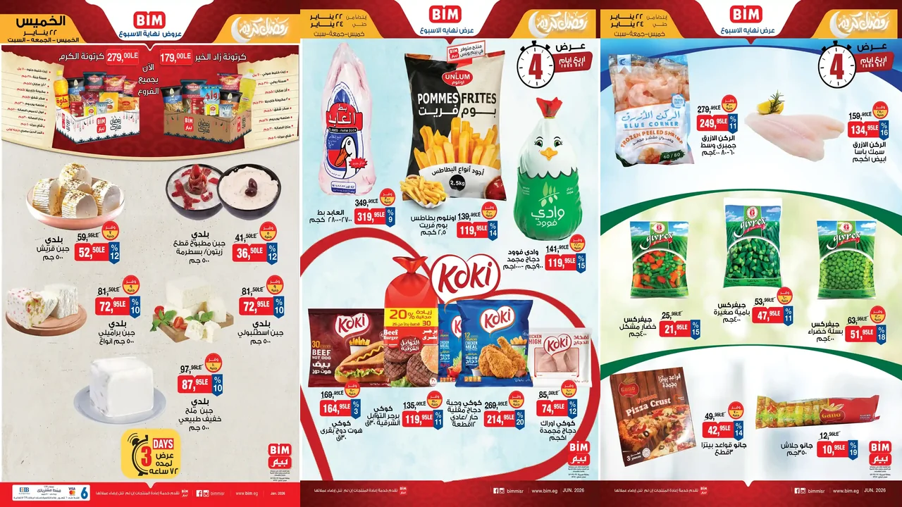 عروض بيم اليوم 22 يناير حتى 24 يناير 2026 كل الفروع