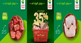 عروض العثيم مصر اليوم 22 يناير حتى 24 يناير 2026 الويك اند