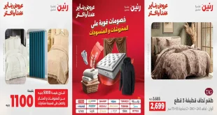 عروض رنين اليوم