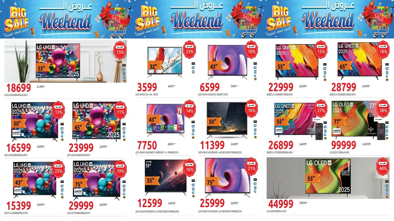 عروض هايبر وان اليوم 22 يناير حتى 24 يناير خصومات الشاشات