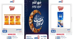عروض هايبر وان اليوم 22 يناير حتى 24 يناير 2026 سوبر توفير