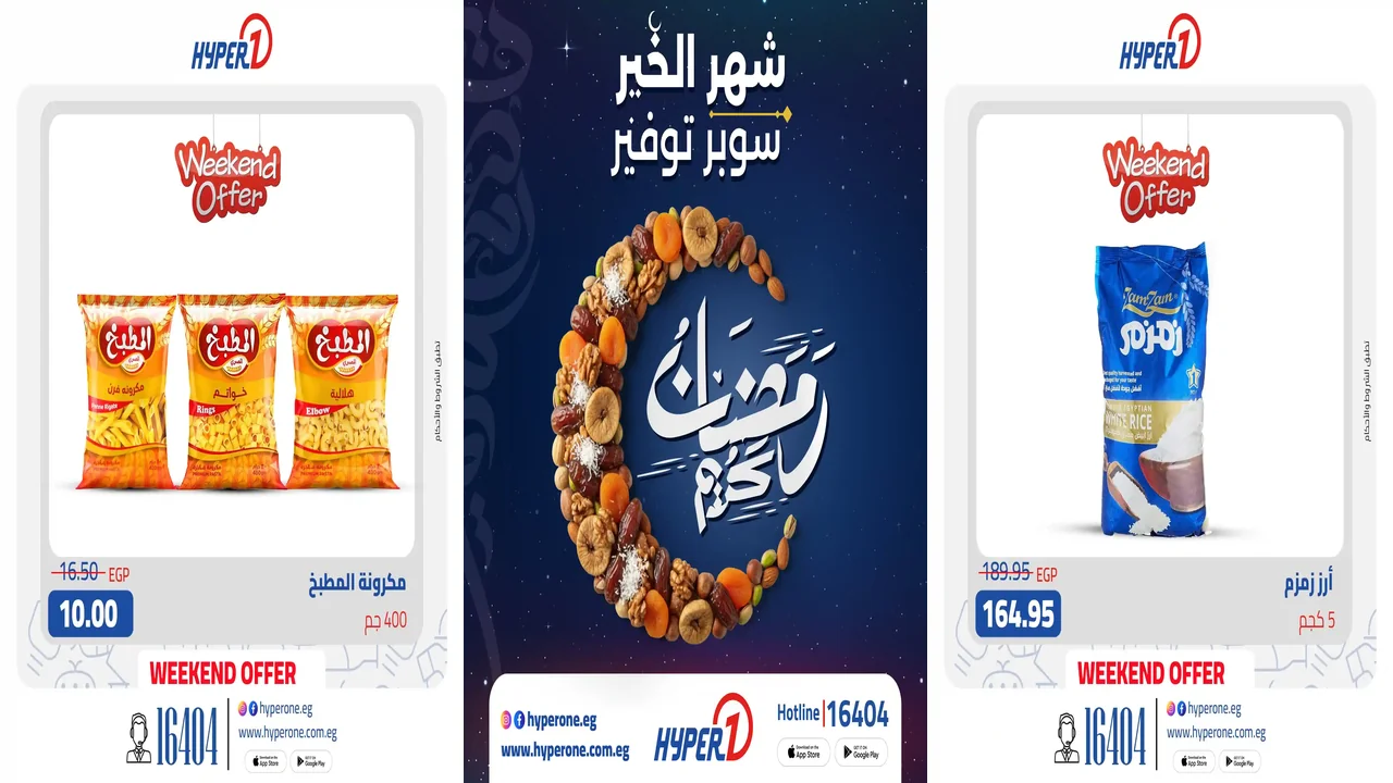 عروض هايبر وان اليوم 22 يناير حتى 24 يناير 2026 سوبر توفير